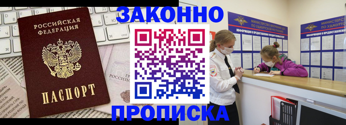 прописка 2025 в Беслане