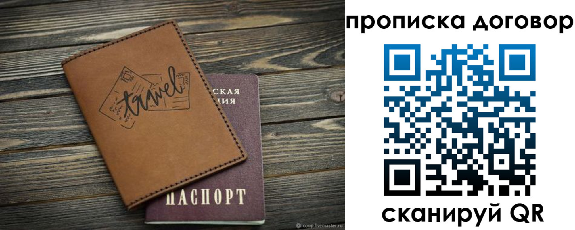 прописка паспорт в Беслане