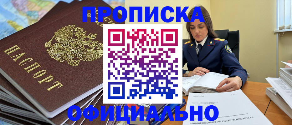 прописка для школы в Беслане