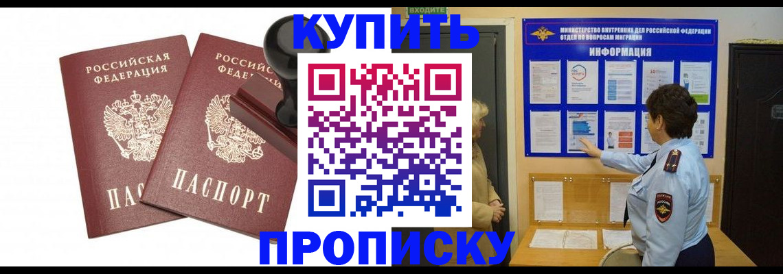 где прописаться в Беслане
