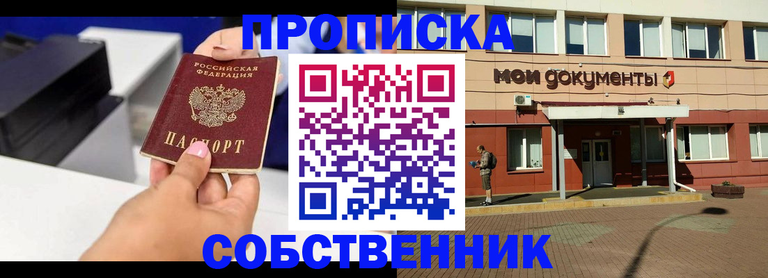 купить прописку в Беслане