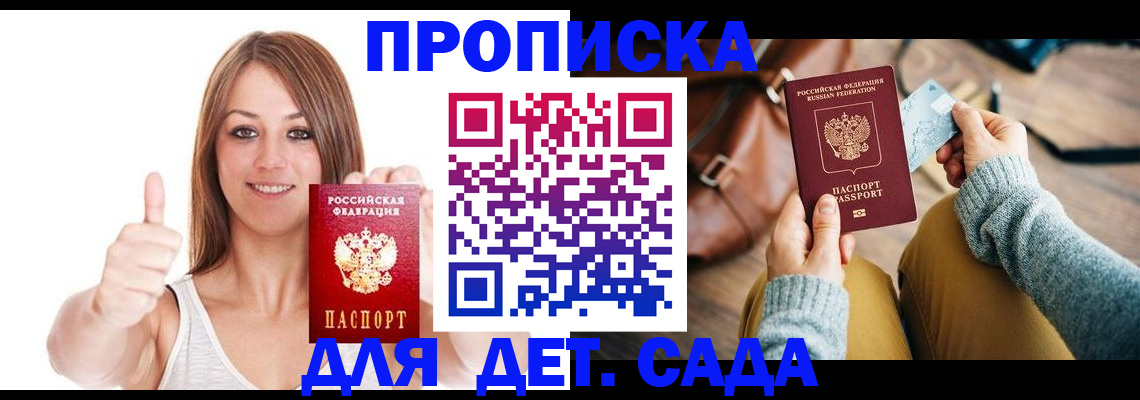 временная регистрация купить в Беслане