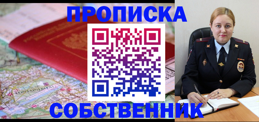 прописка ребенка в Беслане