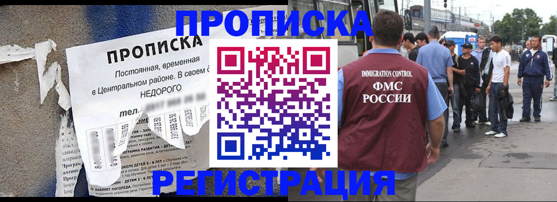 временная прописка в Беслане