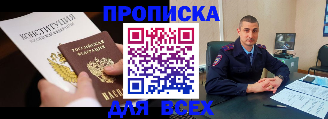 прописка в Беслане