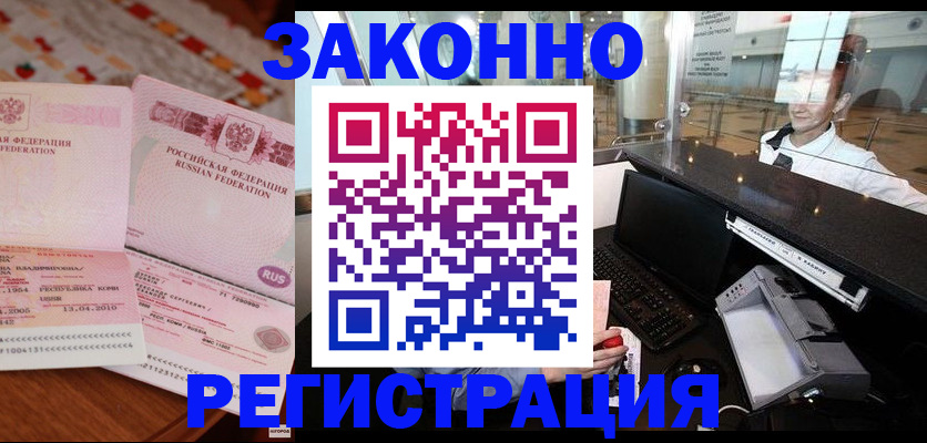 временная регистрация надежно в Беслане