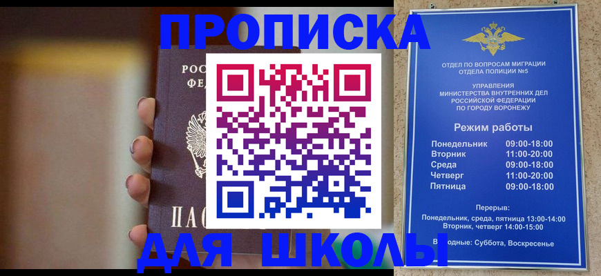 прописка ребенка в Беслане