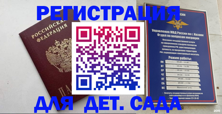 временная регистрация недорого в Беслане