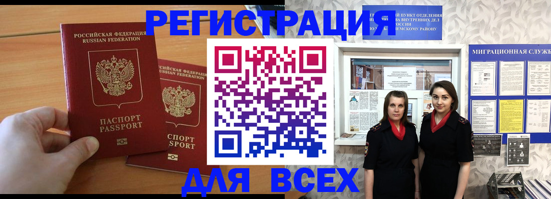 где прописаться в Беслане