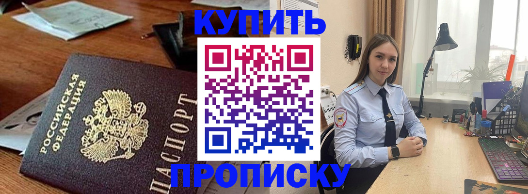 прописка в Беслане