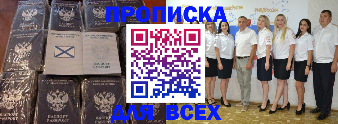 временная регистрация в Беслане