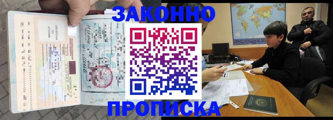 временная регистрация гарантия в Беслане