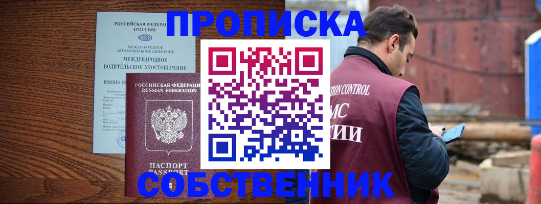 временная регистрация недорого в Беслане