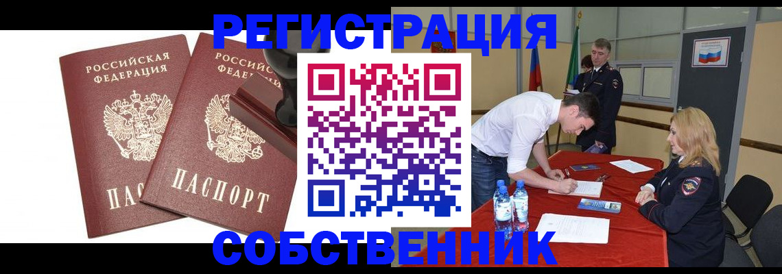 прописка для военкомата в Беслане